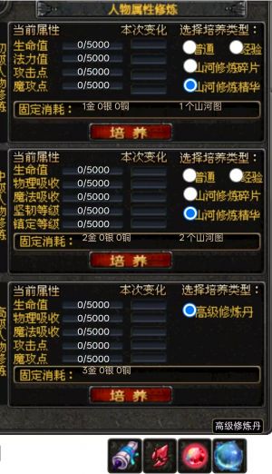 人物修炼表.jpg