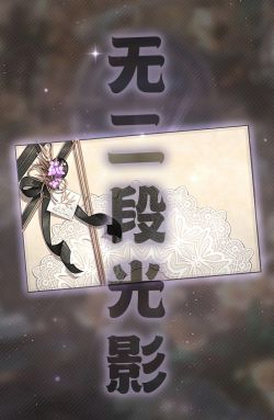 掌上流光·二段光影.png
