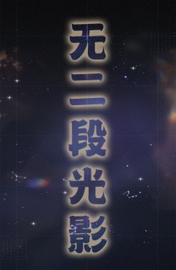 酣梦·二段光影.png