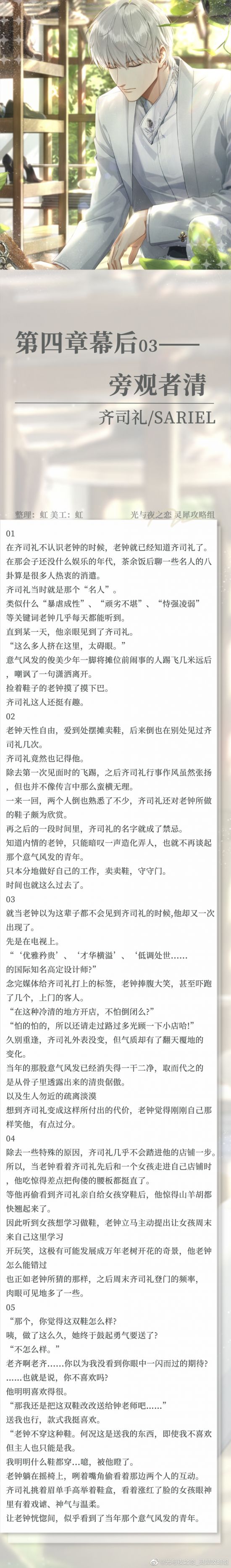 【灵犀攻略组】幕后故事·第四章03.jpg