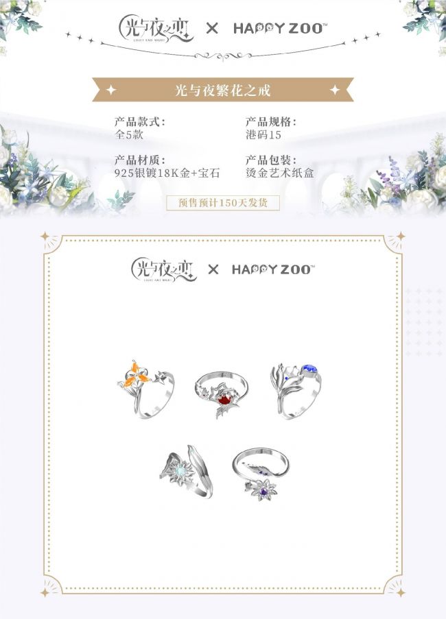 繁花之戒 HAPPY ZOO限定·详情.jpg