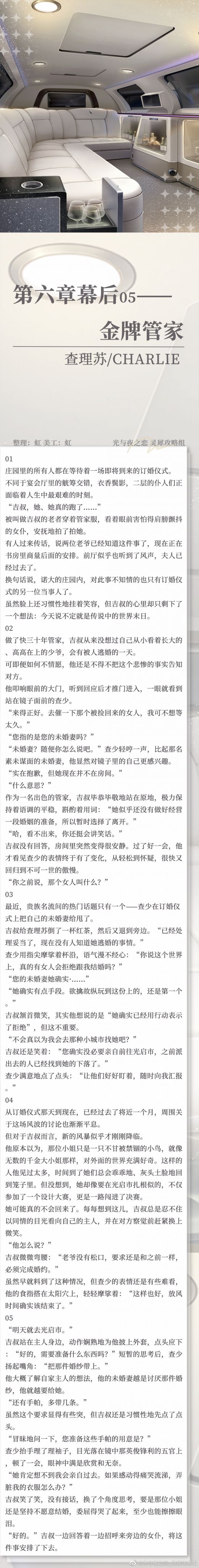 【灵犀攻略组】幕后故事·第六章05.jpg