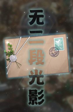 一剑橙花·二段光影.png