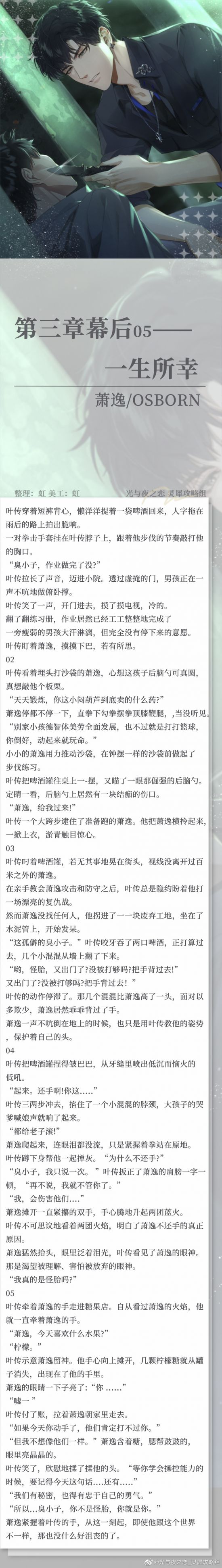 【灵犀攻略组】幕后故事·第三章05.jpg