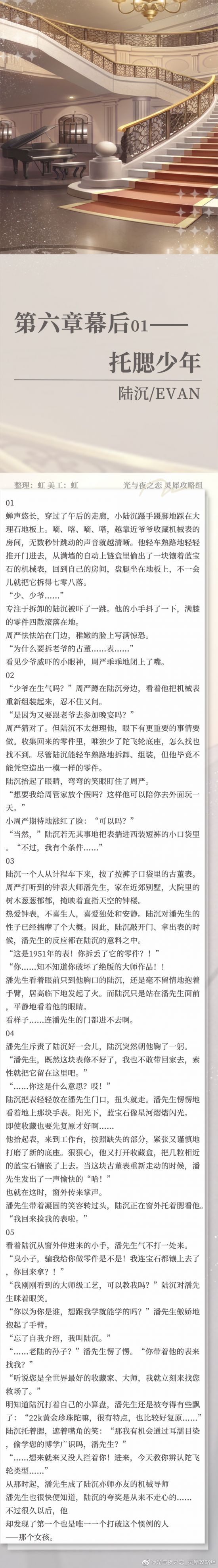 【灵犀攻略组】幕后故事·第六章01.jpg