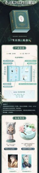 文件:2023生日系列·生日书礼盒·详情1·齐司礼.jpg