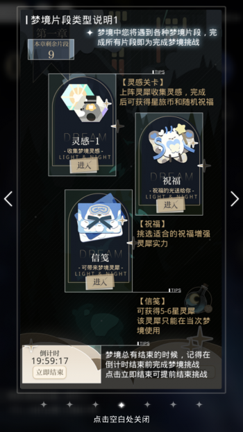 织梦迷境4.PNG