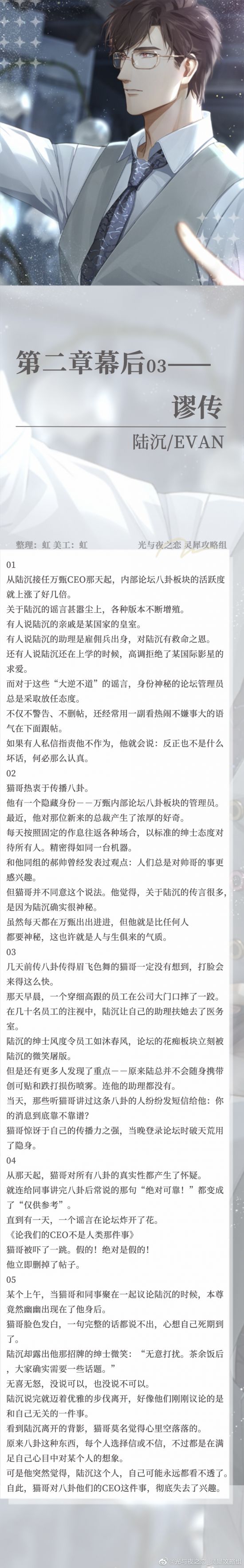 【灵犀攻略组】幕后故事·第二章03.jpg