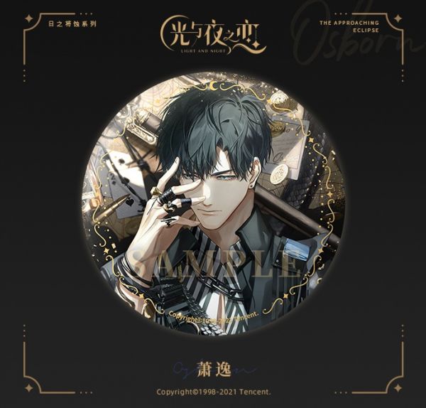 日之将蚀系列徽章·萧逸.png