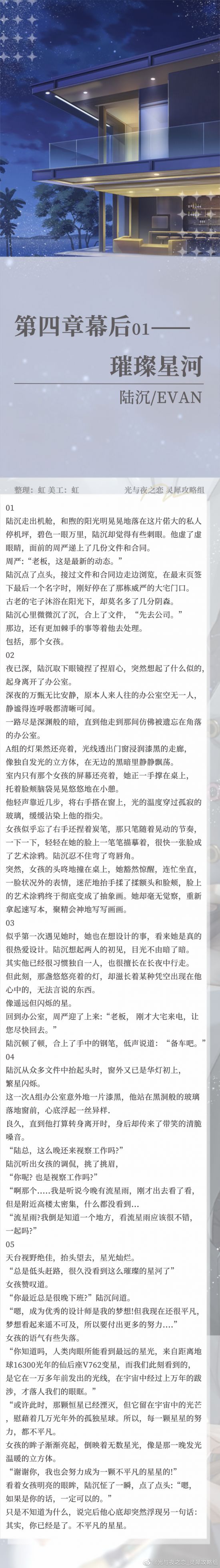 【灵犀攻略组】幕后故事·第四章01.jpg