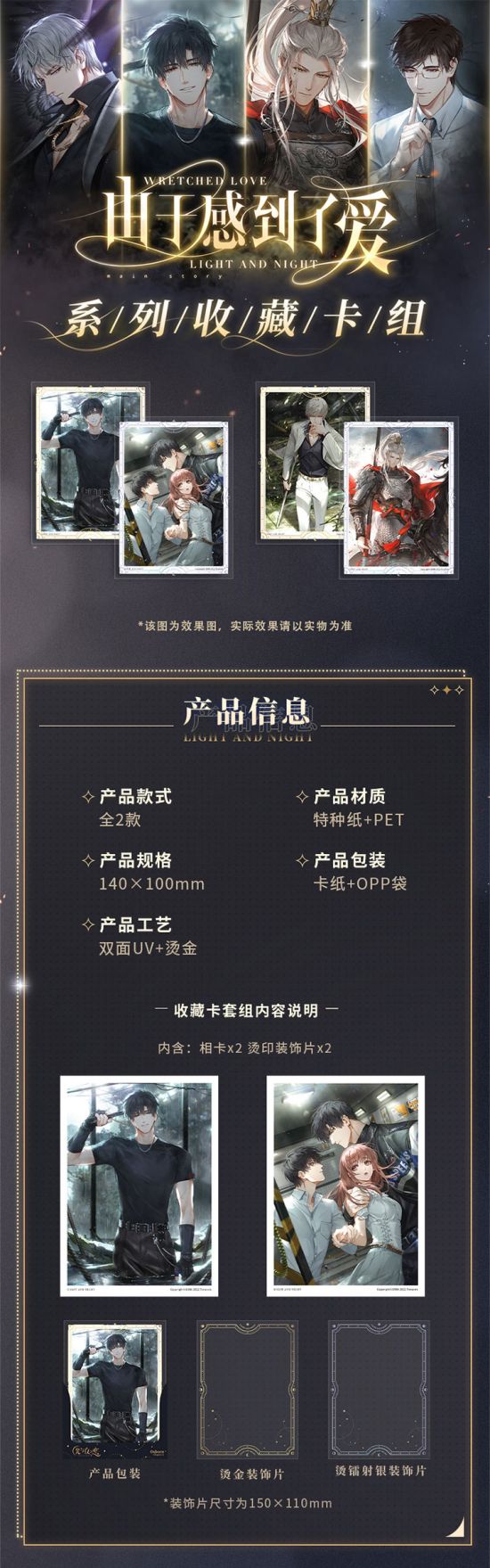 光夜变奏系列 由于感到了爱 角色收藏卡组·详情1.jpg