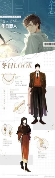文件:SELF特刊·冬日恋人·陆沉.jpg