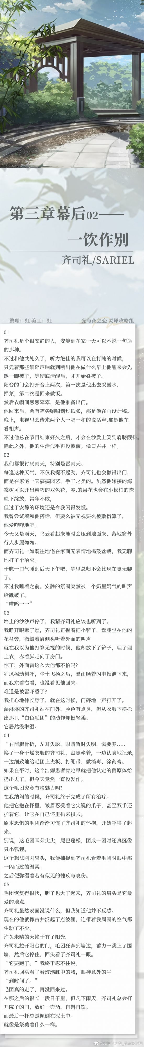 【灵犀攻略组】幕后故事·第三章02.jpg