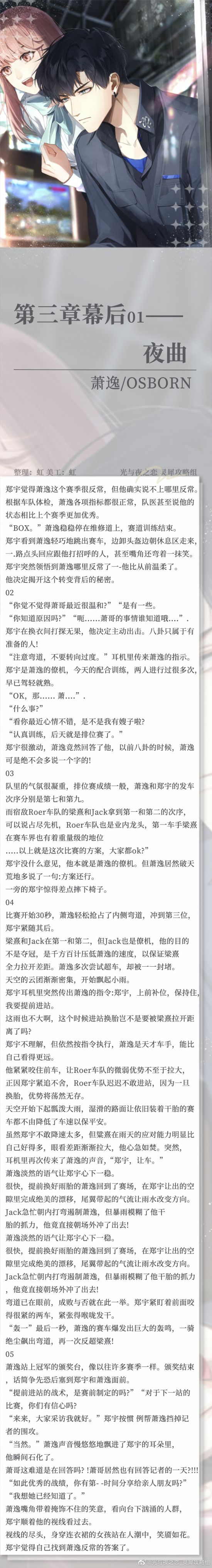 【灵犀攻略组】幕后故事·第三章01.jpg