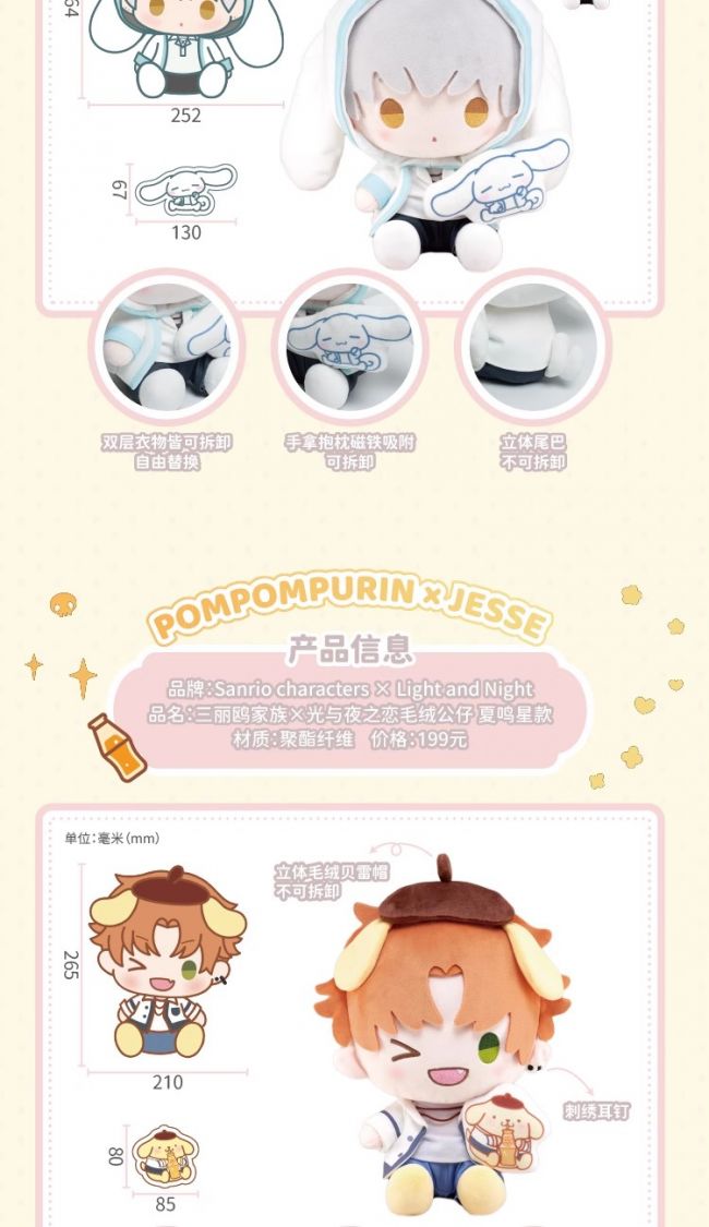 2023·HAPPYZOO·三丽鸥·毛绒公仔·详情3.jpg