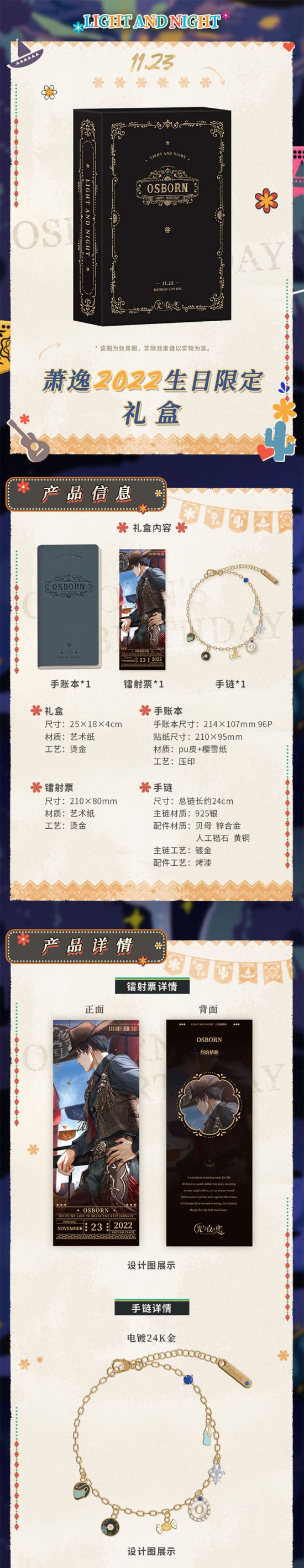 2022生日系列·礼盒·萧逸·详情1.jpg