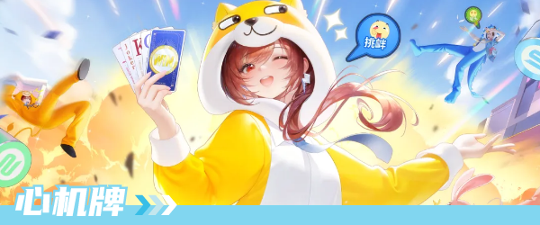 模式-心机牌.png