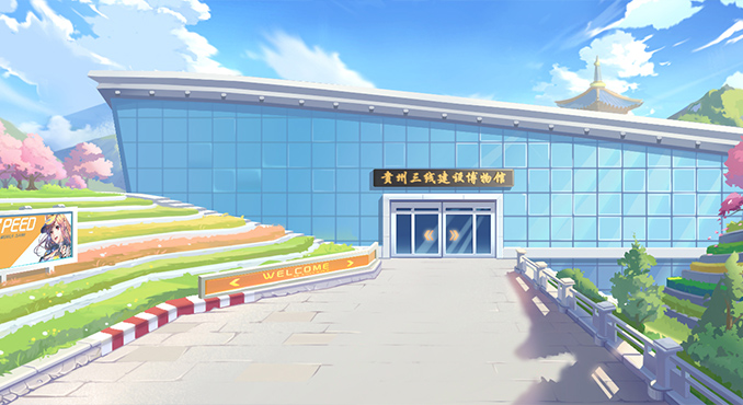 一路向黔2.png