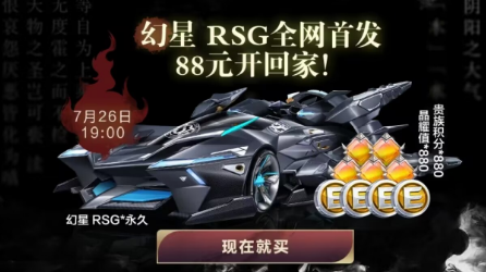 幻星RSG直购.png