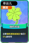 策略卡牌-幸运儿.png