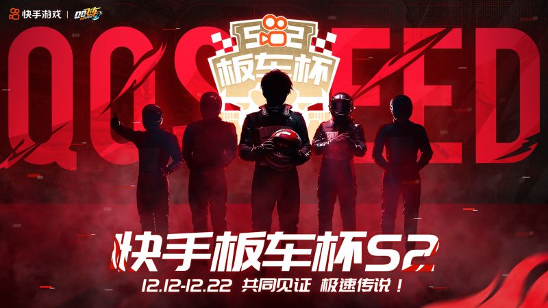 文件:板车杯-S2-海报.jpg