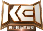 KEI快手国际邀请赛.png