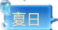 2024年7月25日 (四) 15:23版本的缩略图