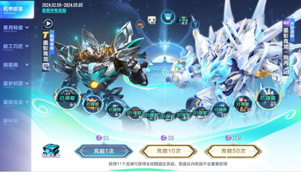 奖池-墨影青龙.png