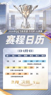 千代杯S1-赛程日历.jpg