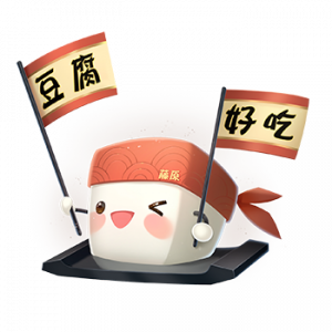 小豆腐-完全体.png