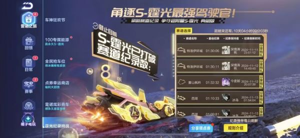 活动-霆光最强驾驶官.jpg
