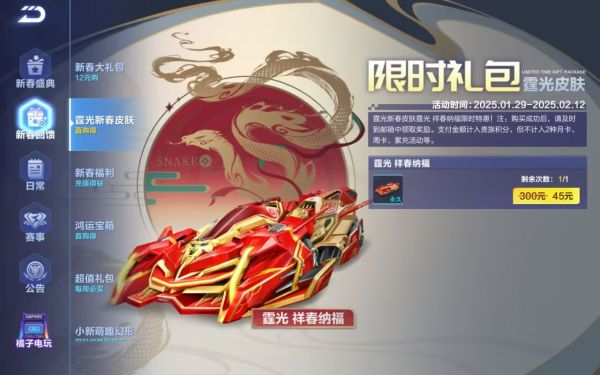 霆光祥春纳福直购.jpg