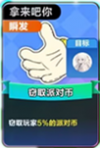 策略卡牌-拿来吧你.png