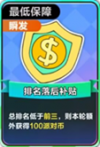 策略卡牌-最低保障.png