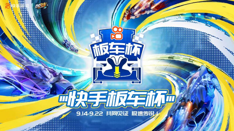 文件:板车杯-S1-海报.jpg