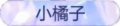 2024年7月12日 (五) 18:55版本的缩略图