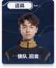 2024秋-狼队.旧言.png