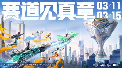 全国公开赛-S6-海报.jpg