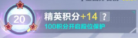 精英积分.png