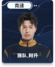 2024秋-狼队.阿升.png