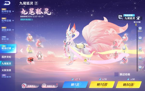 奖池-九尾狐灵.jpg