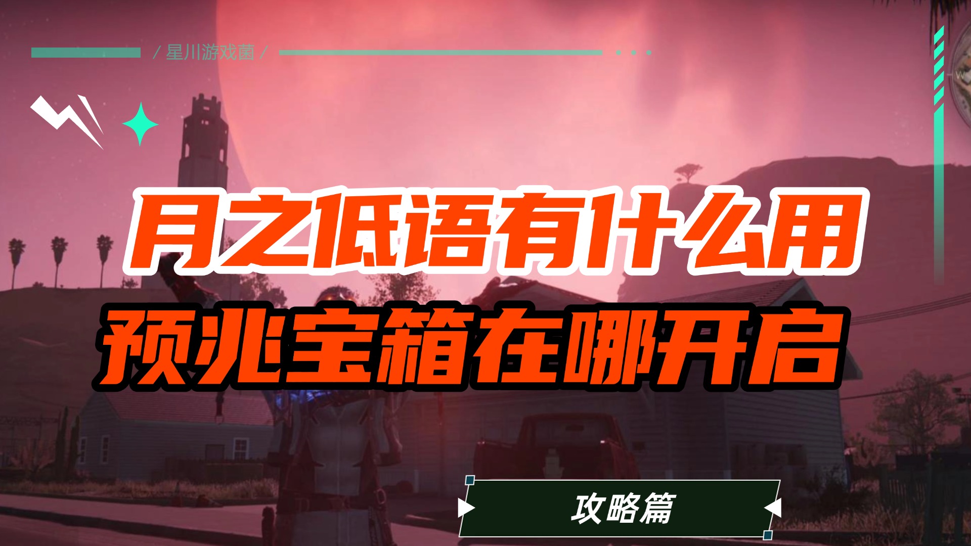 月之低语有什么用.jpeg