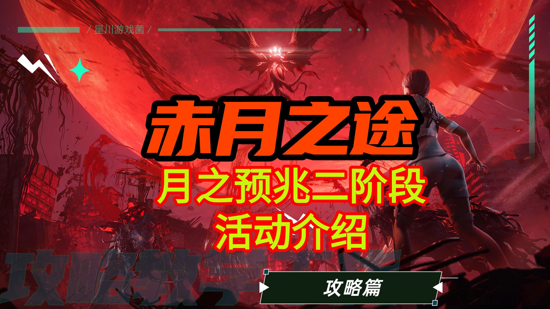 赤月之途玩法介绍.jpeg