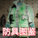 防具图鉴.png