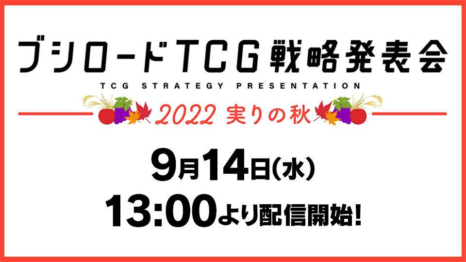 2022戰略發表會 秋