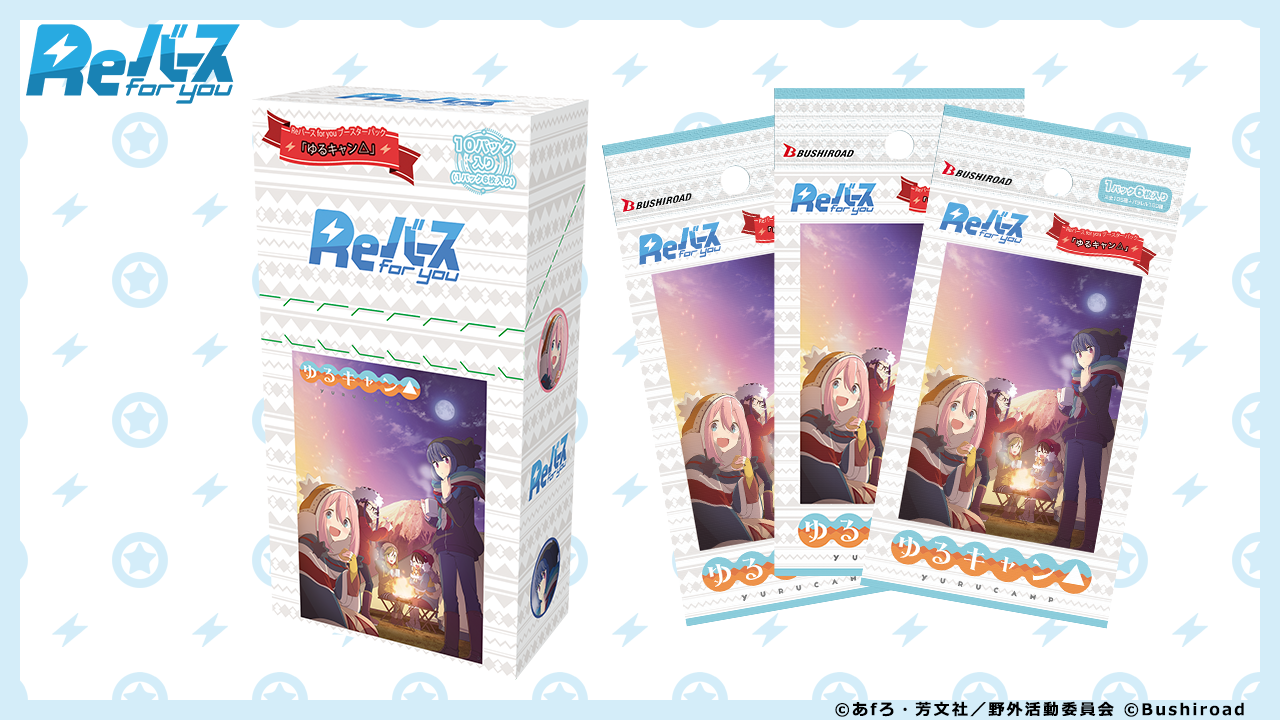 「摇曳露营△」补充包