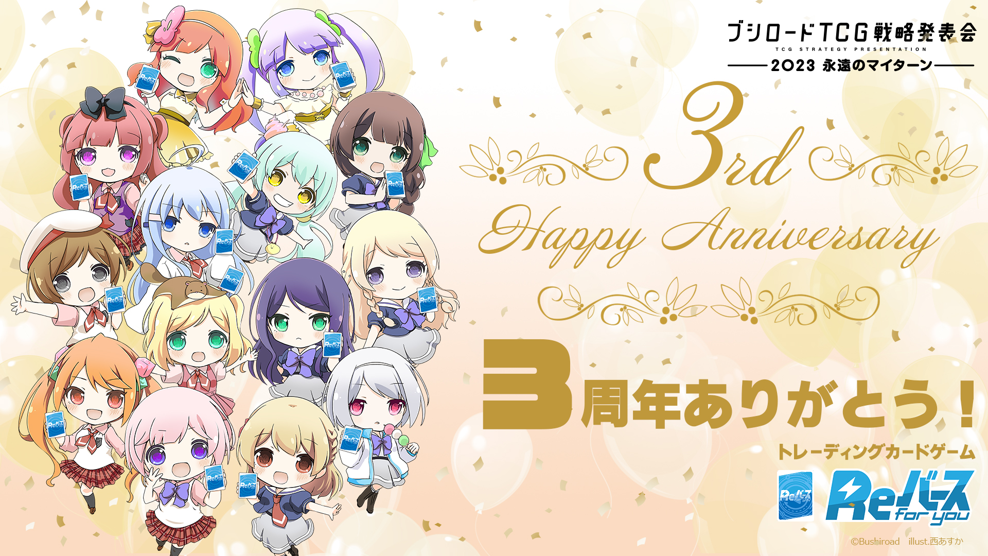 「武士道战略发表会2023 永遠のマイターン」Rebirth部分汇总