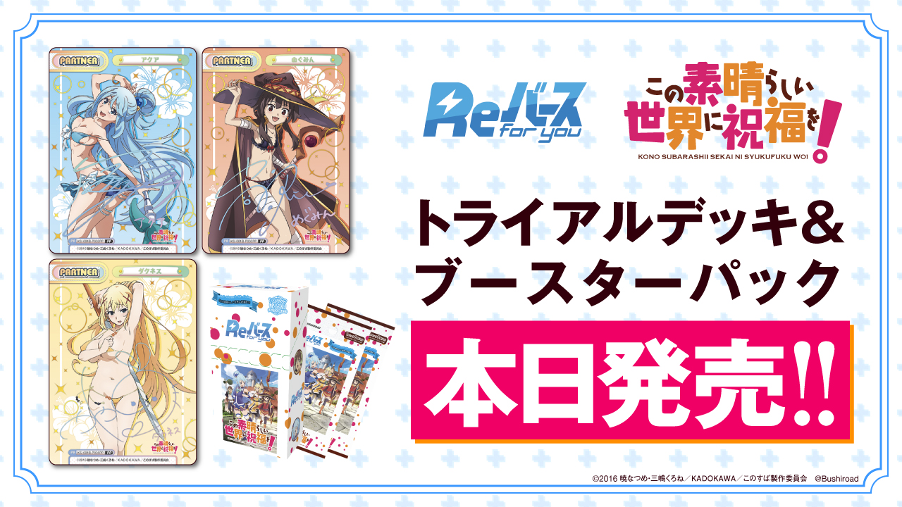 「为美好的世界献上祝福!」补充包