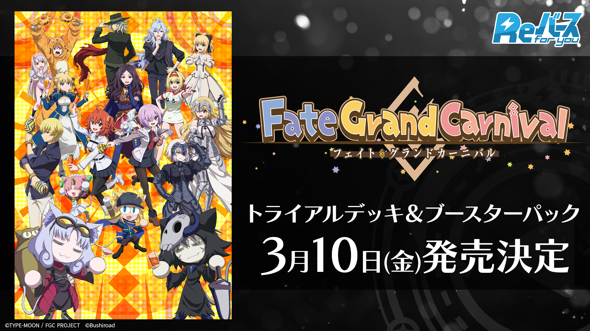 「Fate/Grand Carnival」补充包