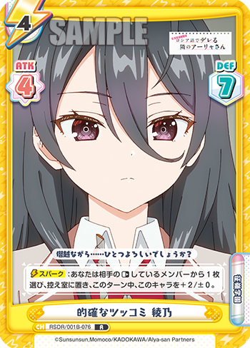 的確なツッコミ 綾乃 - Rebirth for you Wiki